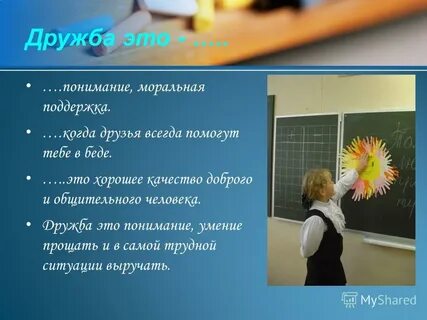 Моральная помощь