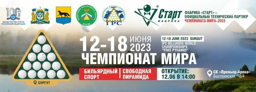 Сургут бильярд 2024. Сургут бильярд 2024. Бильярд. Чм по бильярду 2023 свободная пирамида. Сургут бильярд 2024.