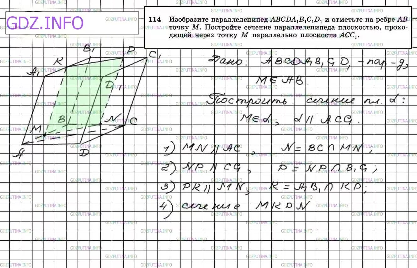 Геометрия 10-11 класс Атанасян рис.114. Гдз геометрия 10 класс Атанасян. Гдз по геометрии 10 класс. Гдз по геометрии 10 класс Атанасян.