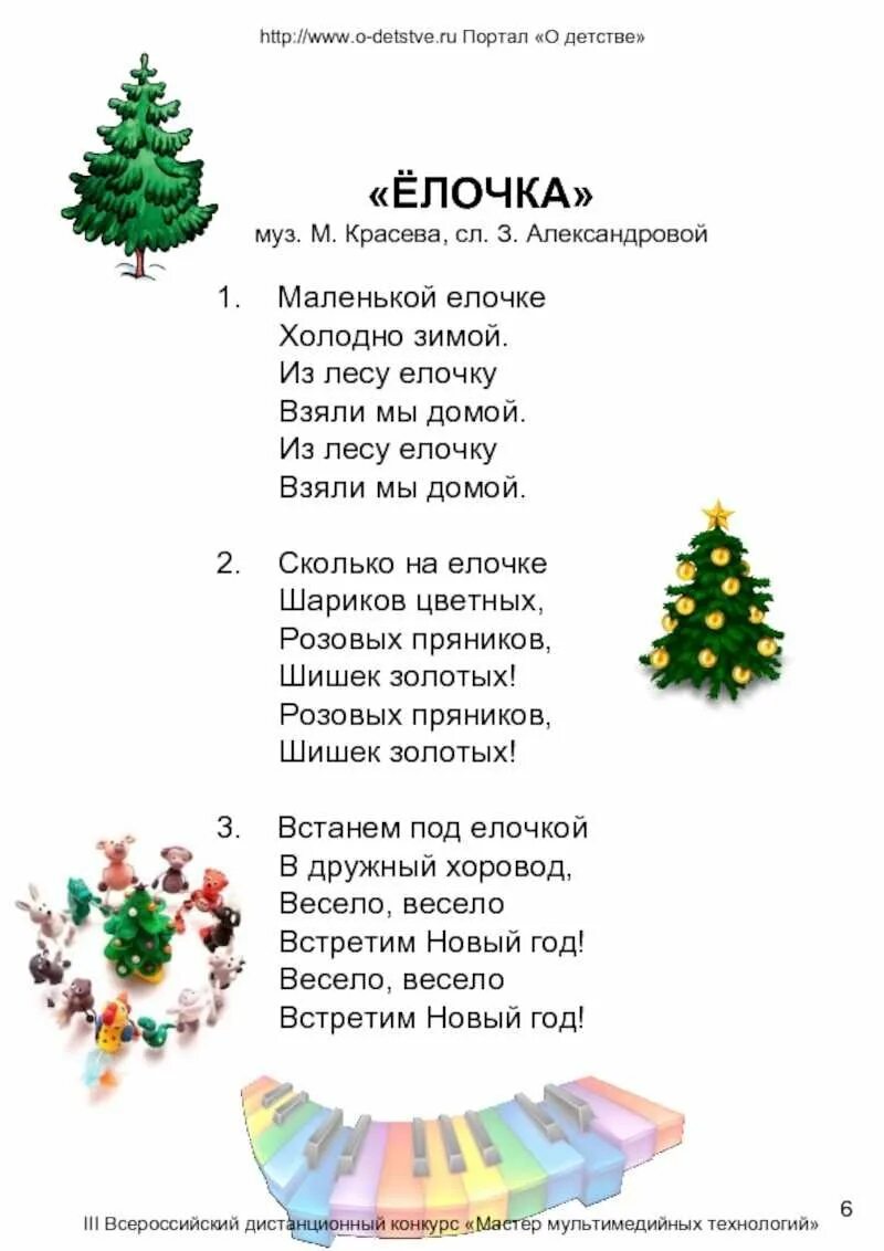 Текст песни елочке холодно зимой. Песенка маленькой елочке холодно зимой. Текст маленькой елочке холодно зимой текст. Маленькой едочеке холодной зимой. Песенка про елочку текст.