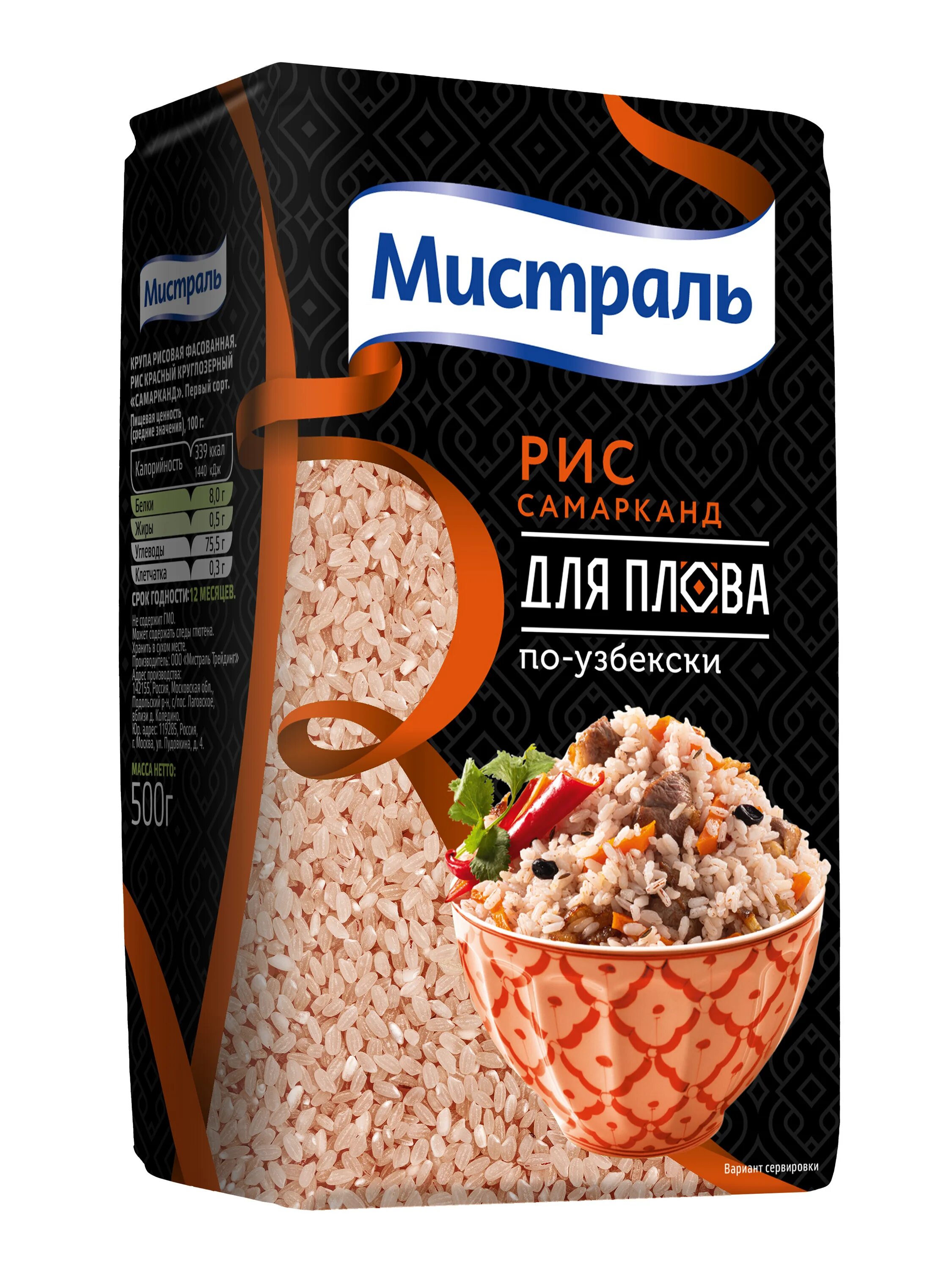 Рис самарканд мистраль 500 гр. Рис самаркандский мистраль. Мистраль рис самарканд 500гр. Пакет. Рис мистраль 500г.