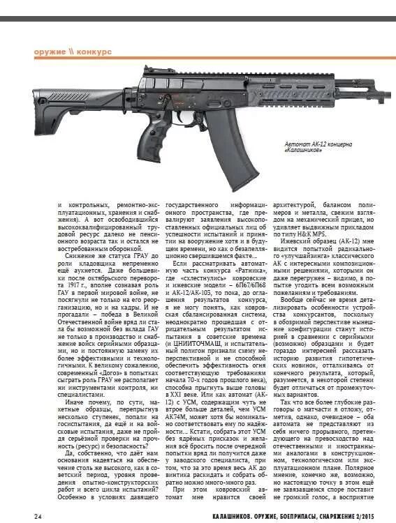 Как разобрать ак 12