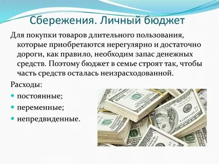 Сбережения граждан на развитие экономики