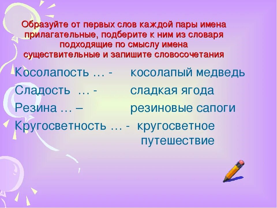 Словарь имен прилагательных. Словарные имена прилагательные. Словарные слова прилагательные. Прилагательное словарное слово. Прилагательные к слову стихотворение