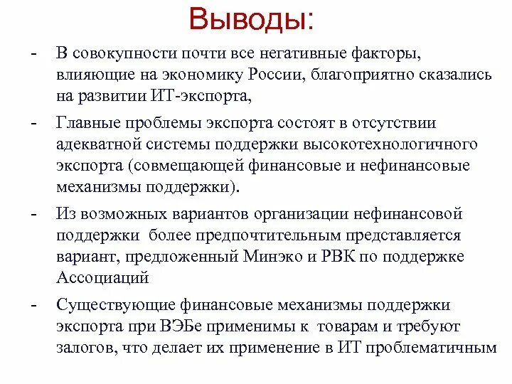 Заключение экономическая организация. Экономика России вывод. Россия в мировой экономике вывод. Вывод по теме современная экономика России. Проблемы заключения экономики России в мировой рынок.