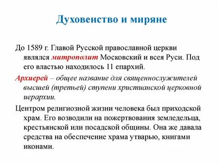 Главой церкви считался