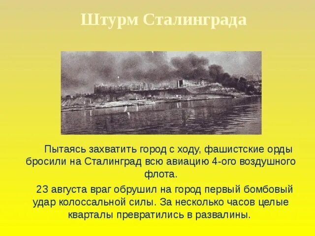Какой первый город был захвачен