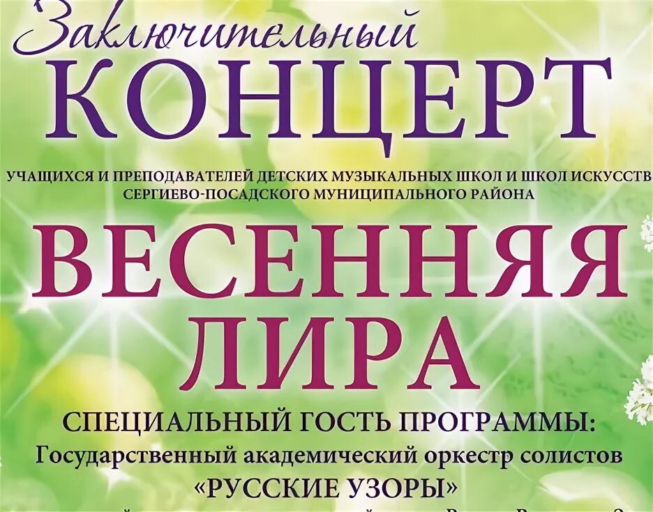 Концерты сергиев посад. Концерты сергиев посад