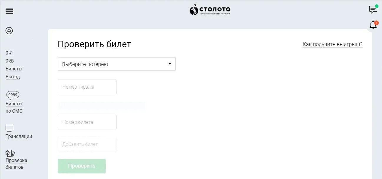 Сайт столото проверка. Проверка билетов Столото. СТО лото проверка билет. Как проверить билет Столото. Столото проверить билет по номеру билета.