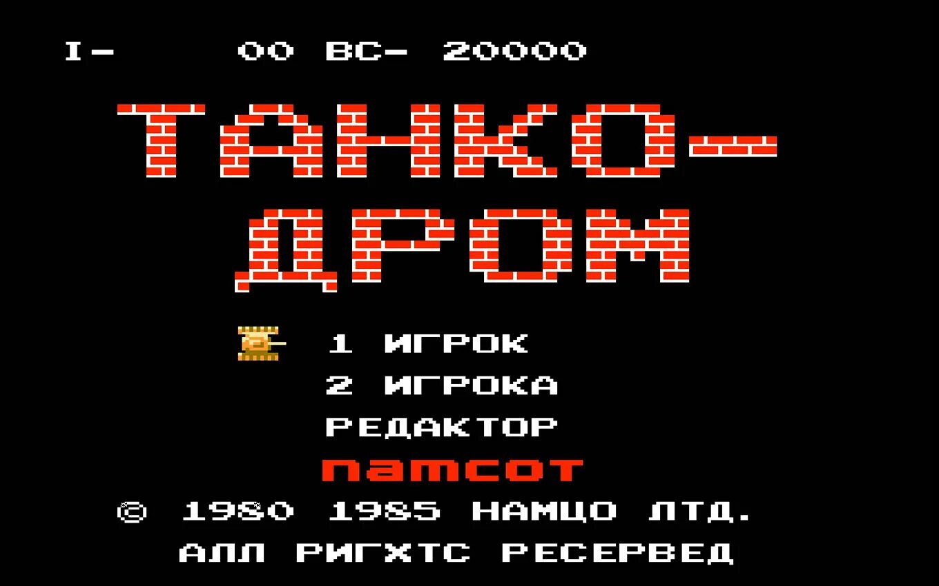 Battle city денди. Tank 1995 денди. игры денди battle city. Battle city dendy обложка. игра танки на денди.