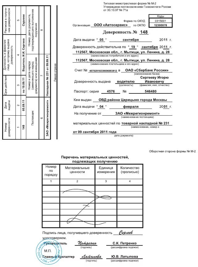 Образец заполненной доверенности. Как заполнить доверенность м2 образец заполнения. Доверенность форма м2 образец заполнения. Пример заполнения доверенности по форме м-2. Пример заполненной доверенности по форме м2.