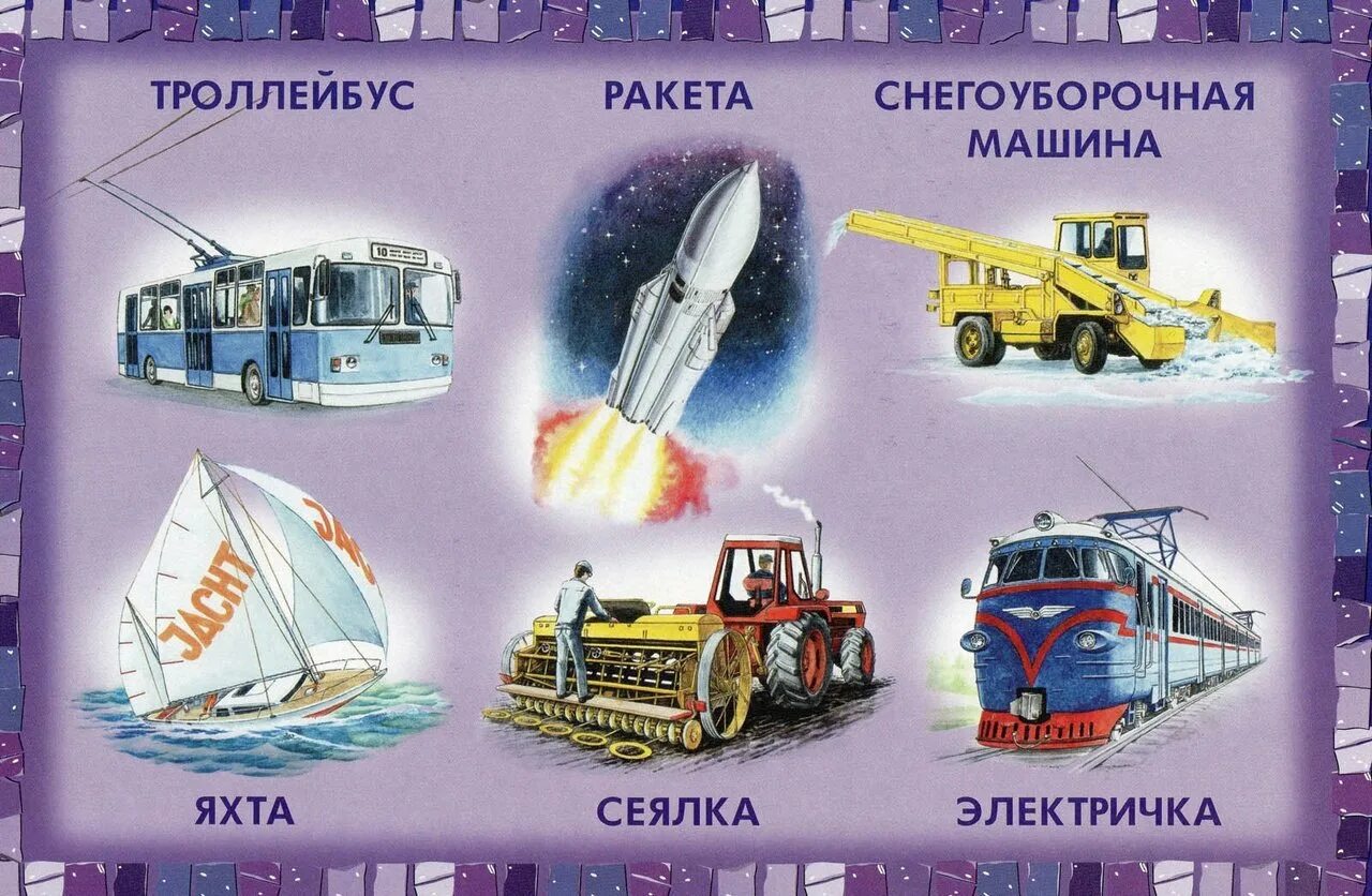 Транспорт техника для детей. Дидактические карточки транспорт. Спецтранспорт для дошкольников. Детям о транспорте. Транспорт плакат для детей.