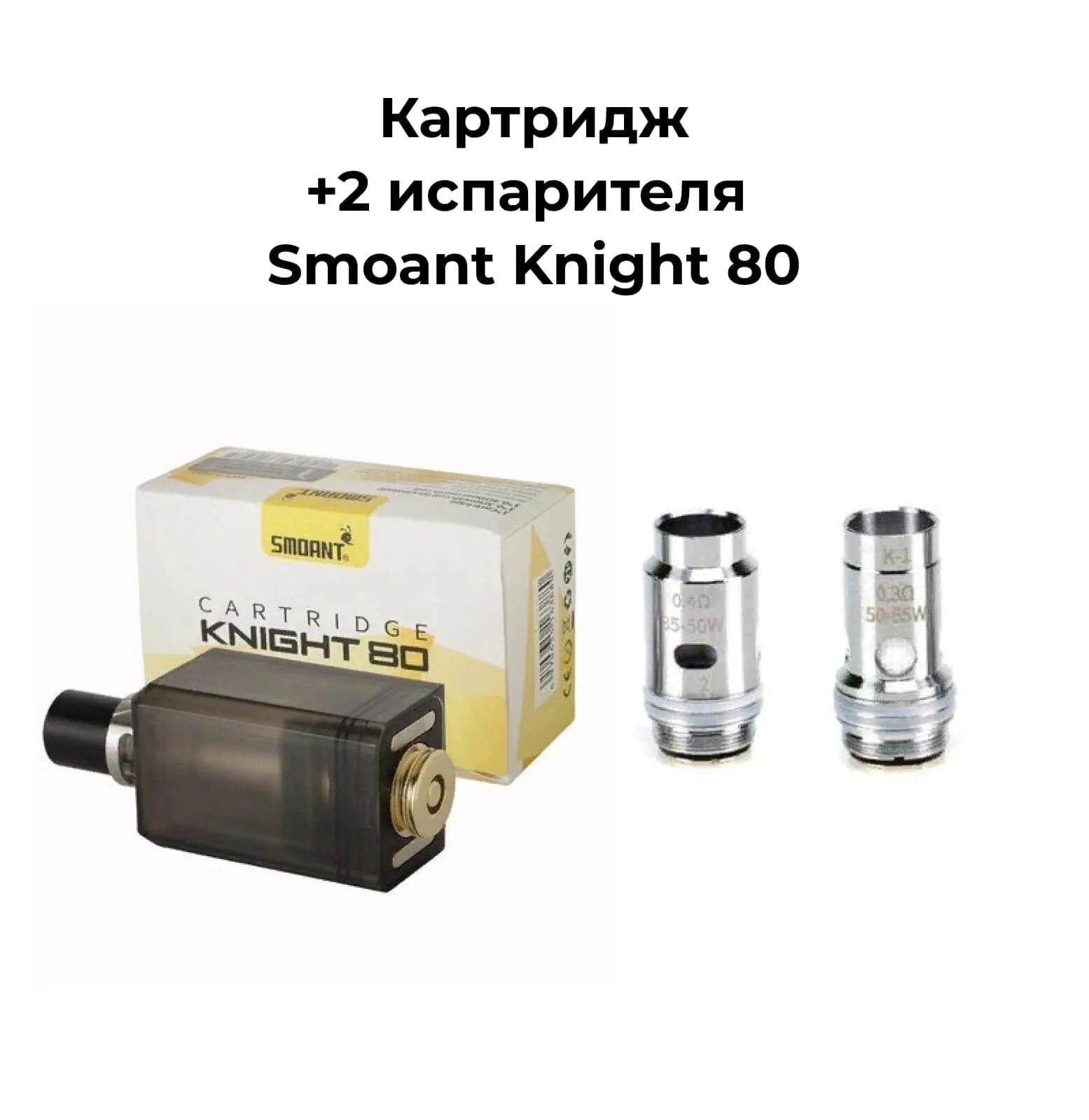 Кнайт 80 испаритель пасито 2 подходит. Испарители и картридж smoant knight 80. картридж испаритель на knight 80. мундштук на кнайт 80.