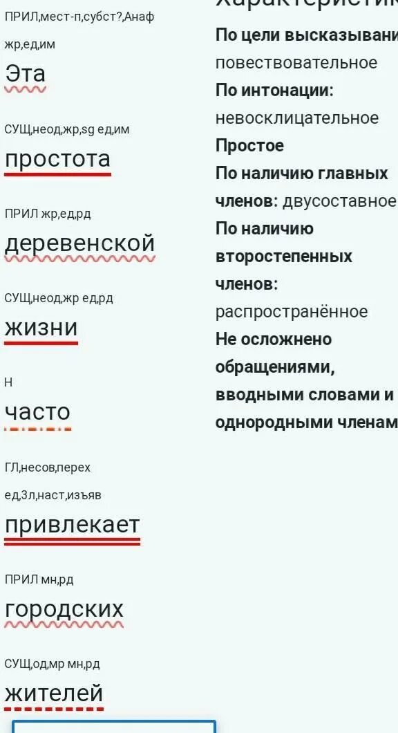 Эта простота деревенской жизни синтаксический разбор