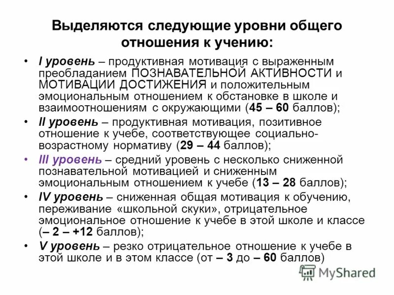 Методика эмоциональное отношение к учению. Методика эмоциональное отношение к учению