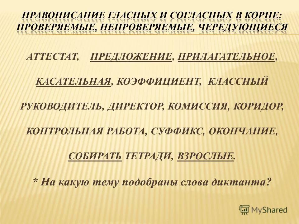 Виды обстоятельств. На какую тему подобраны предложения 211. Выберите предложение которое соответствует содержанию текста. Обобщающее слово. На какую тему подобраны предложения 211.