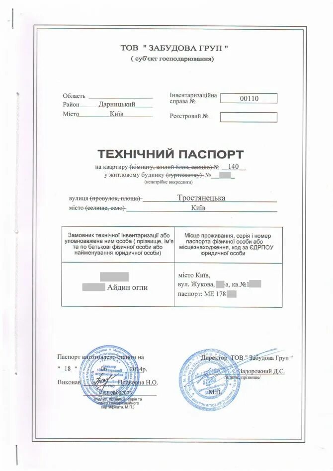 Как выглядит документ оценки. Оценка квартиры документ.
