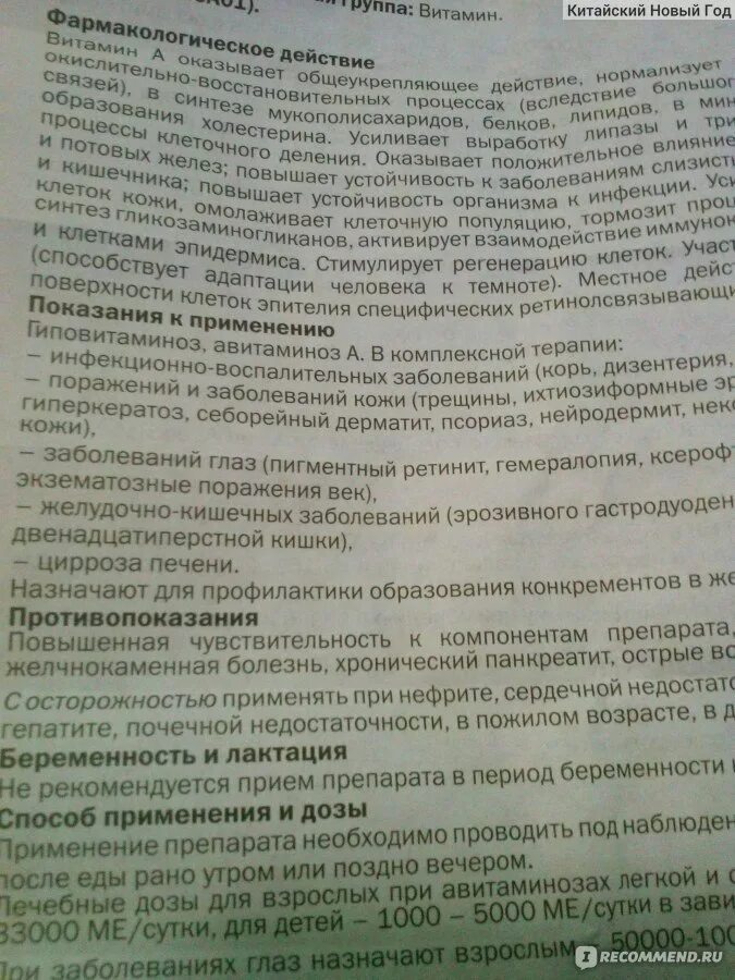 Ретинола пальмитат сколько капель принимать