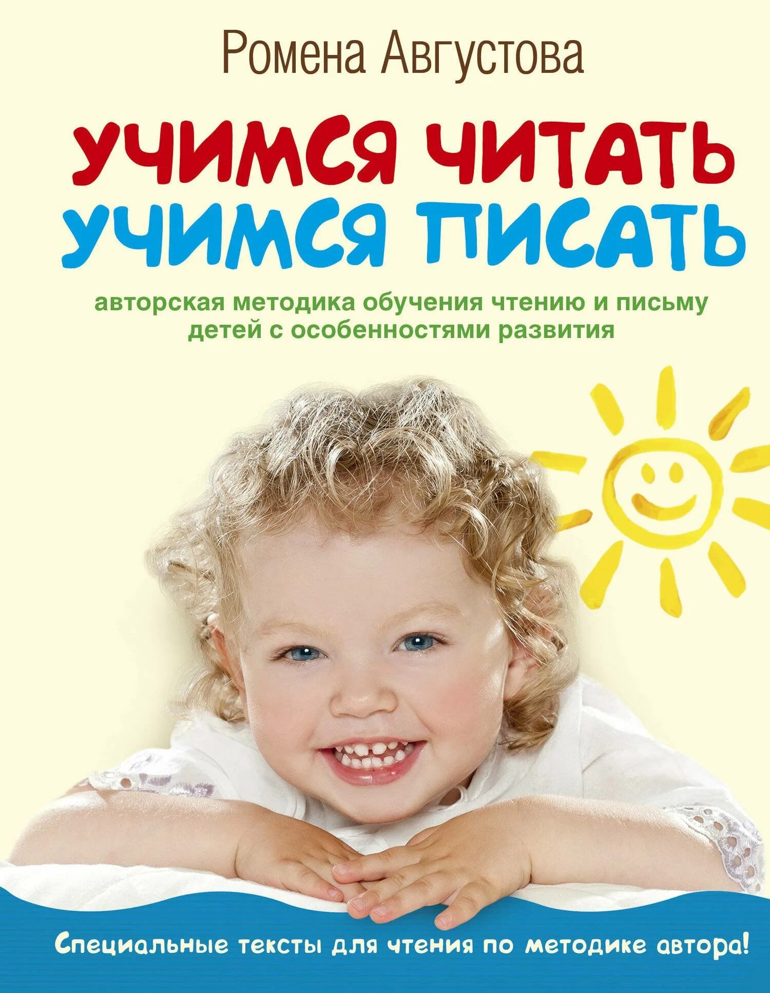 Методика ромены августовой. Книги как ступени в сказку. Книги для обучения чтению. Обучение чтению. Чтение для дошкольников.