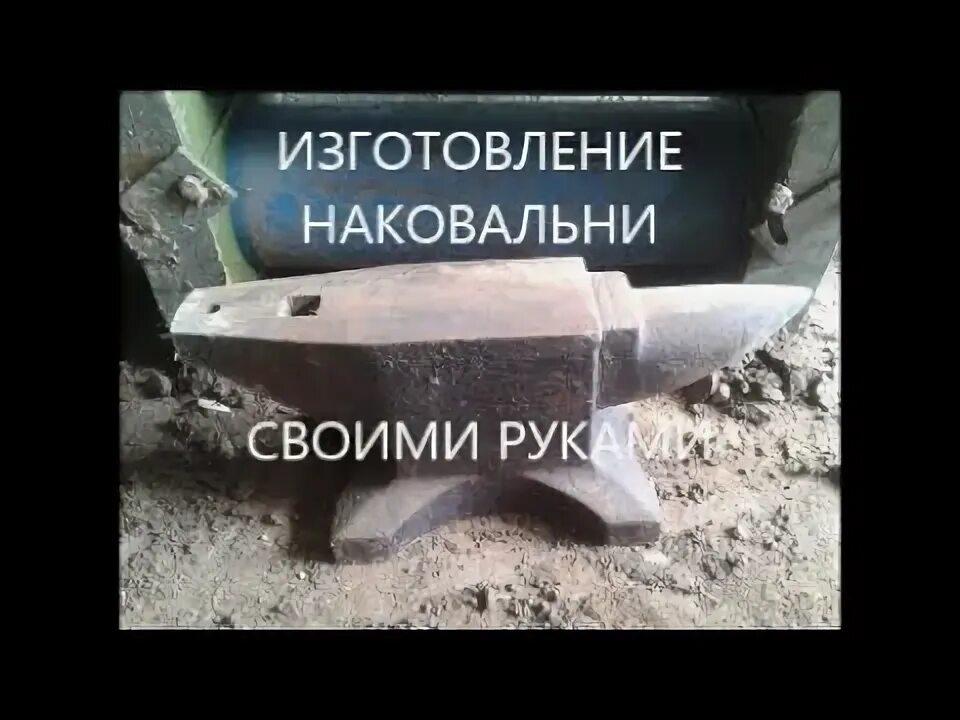 Наковальни времени