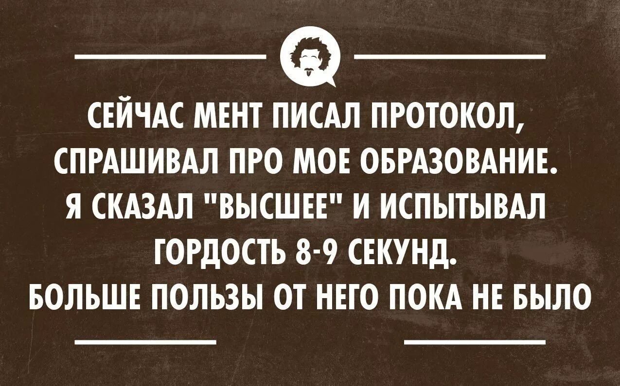 Образование бесполезно. Шутки про высшее образование. Приколы про высшее образование. Анекдот про высшее образование. Приколы о высшем образовании.