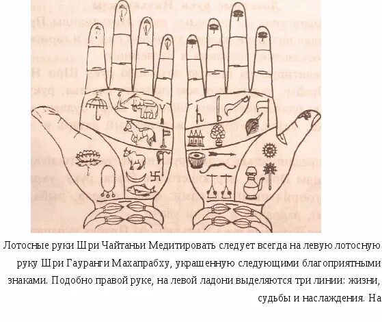 Эзотерика руки значение. Ведическая хиромантия. знаки эзотерики на ладони. ведическая хиромантия знаки. знак эзотерика на руке.