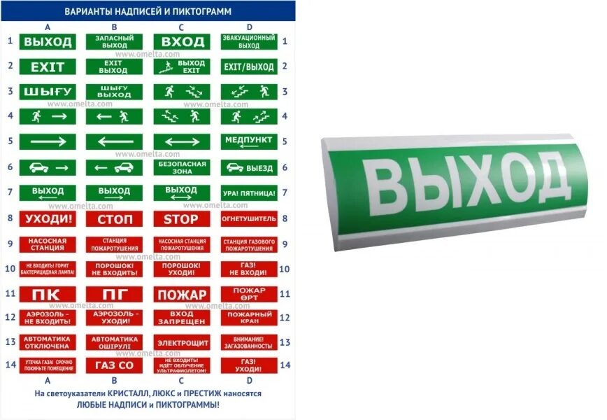 Оповещатель световой смета. Оповещатель световой "выход" Люкс НБО-12в-01. НБО-12в-01к "Люкс" табло "выход". Люкс-220-р "выход/exit". Оповещатель световой Люкс-24 "выход, стрелка, пожар".