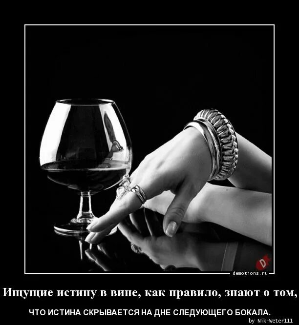 Демотиваторы вино. Женщина с бокалом цитаты. Цитаты про вино и женщин. Статусы про вину.