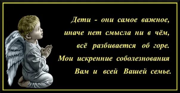 Соболезнованияпо случаю смерти сы. Соболезнования по смерти сына. Соболезнование по поводу смерти ребенка. Соболезнования отсмерти сына. Минус мама потеряла сына