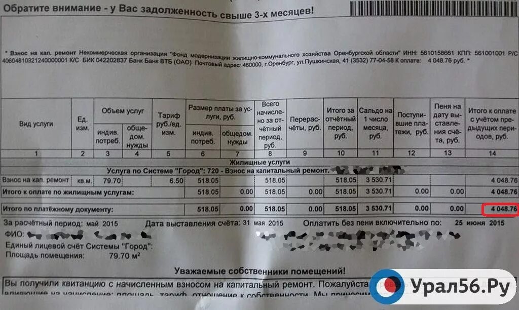 Система город бузулук. Орск квитанция по оплате коммунальных услуг. Квитанция ЖКХ Оренбург. Квитанция система город Орск. Квитанция система город Оренбург.