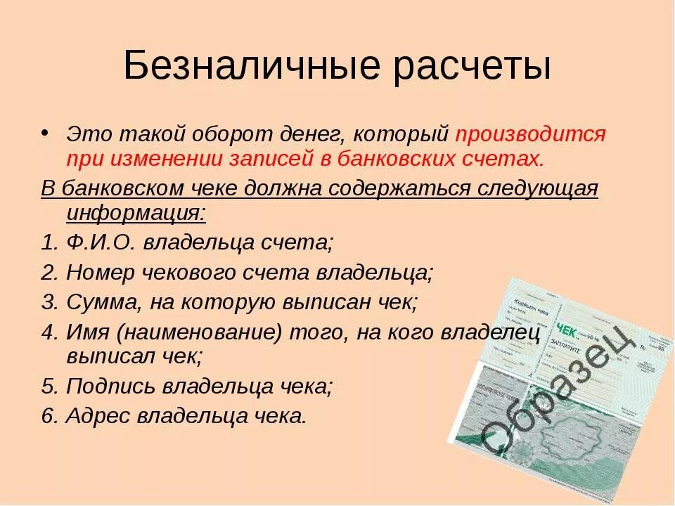 Расчеты наличными и безналичными денежными средствами