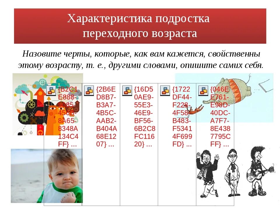 Подростковым считается возраст. Характеристика подростка переходного возраста. Характеристика на подростка. Характеристика на подростка подросткового возраста. Особенности подросткового периода Обществознание.