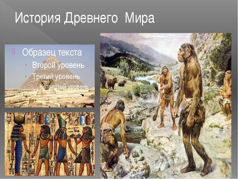 Древний мир какой. Иллюстрации по истории древнего мира. История. Древний мир. Презентации по истории древнего мира. Древнего мира 5 класс.