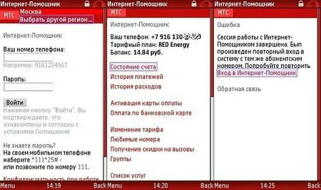 Не зарегистрирован в сети мтс что делать. Номер телефона помощника. мтс помощник. интернет помощник. голосовой ассистент в мтс.