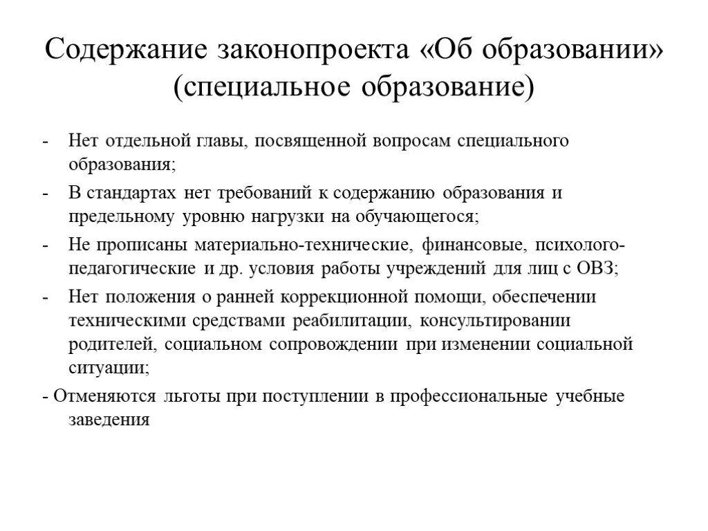 Отделение специального образования