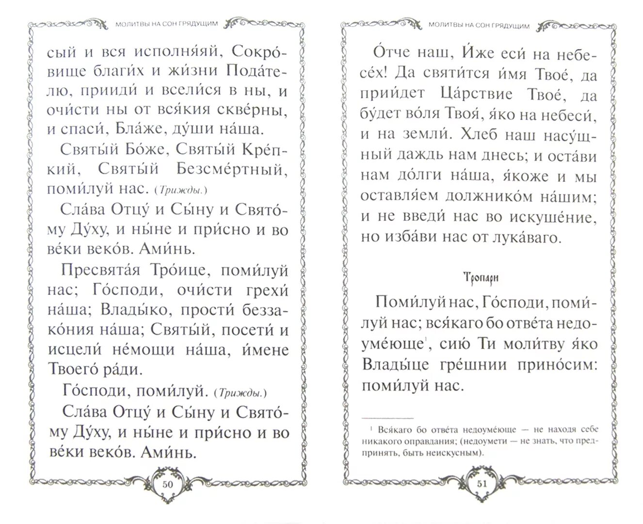 Молитвы утренние и вечерние. Утренние молитвы. Вечерние молитвы. Краткие утренние и вечерние молитвы. Святый крепкий святый бессмертный помилуй нас молитва