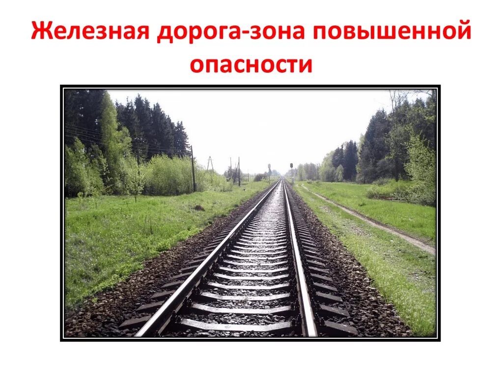 Особенности ж/д транспорта. Железным дорогам относится. Нумерация подвижного состава пассажирские вагоны. Слайды на тему железнодорожный транспорт. Экономика железнодорожного транспорта.