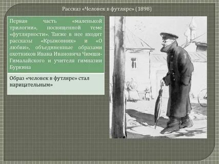 Чехов трилогия краткое содержание