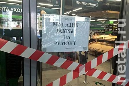 Перекресток закрыт