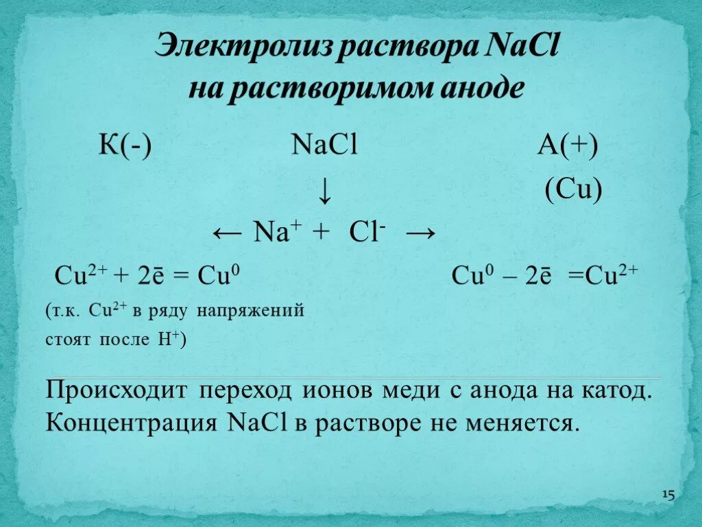 Cu o2 электролиз. Электролиз на растворимых электродах. CL- h2o электролиз. Электролиз растворов на аноде. Назовите продукты электролиза раствора