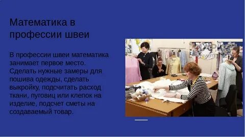 Чем полезна профессия швеи