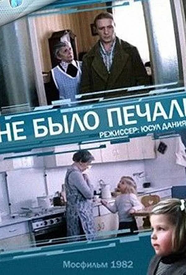 Фото из клипов аллегровой. Открытки не было печали просто уходило лето. Не было печали 219. Телефильм не было печали 1983 год кадры. Не было печали 219.