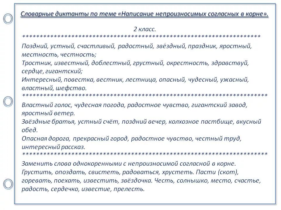 Записать примеры слов на непроизносимые Парные согласные в корне слова примеры