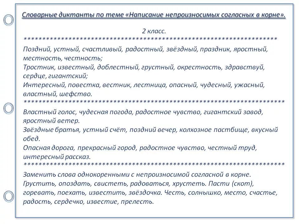 Непроизносимый согласный в корне слова карточки. Диктант 2 класс на тему непроизносимые согласные в корне слова. Диктант с непроизносимыми согласными. Задания на непроизносимые согласные 3 класс. Диктант 2 класс с непроизносимыми согласными.