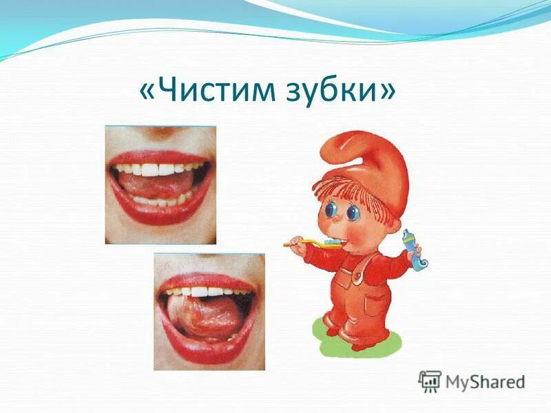 рамка зубы. презентация здоровье зубов для детей. здоровые зубы залог здоровья для детей. пока твои зубки. твои зубки.