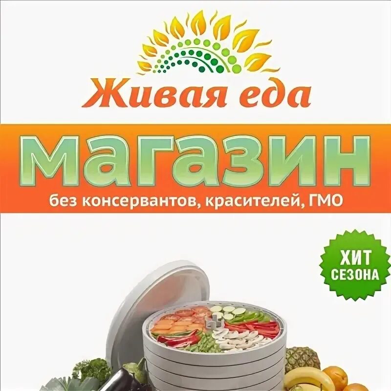 Живая еда магазин. Магазин живая еда. Живая еда, тд. Живая еда магазин. Логотип живая еда.