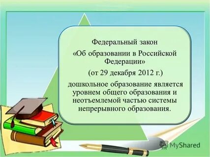 Дошкольное общее образование это
