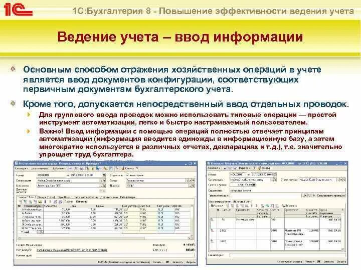 Неправильное ведение учета. Первичные документы в 1с Бухгалтерия. 1с бухгалтерский учет 10q4005. Первичные документы для отражения хозяйственных операций. Первичная документация в бухгалтерии что это такое в 1с.