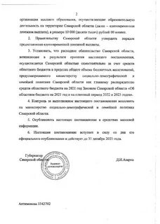 Постановление губернатора о выплатах
