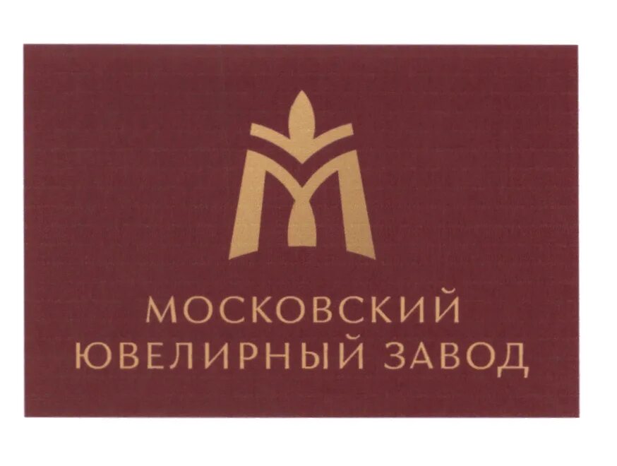 Ювелирный завод. Московский ювелирный завод. Ювелирный завод в Москве. Московский ювелирный завод эмблема. Сайт московский ювелирный завод каталог